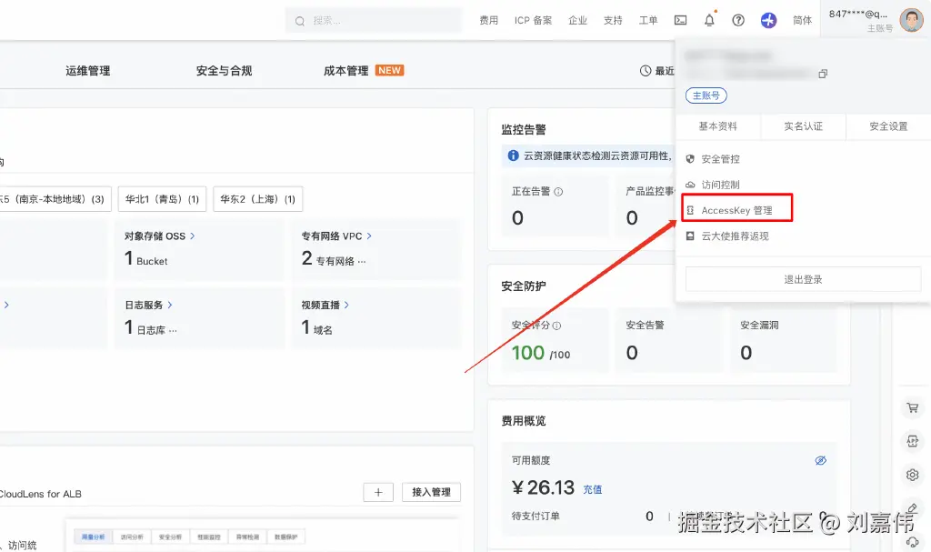打开AccessKey管理