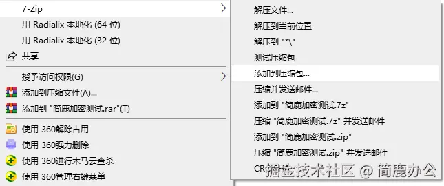 选择添加到压缩包