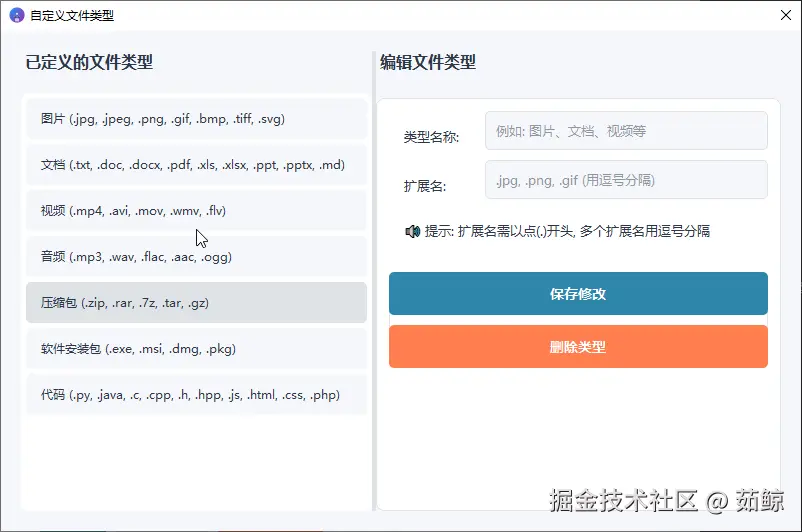 自定义文件类型