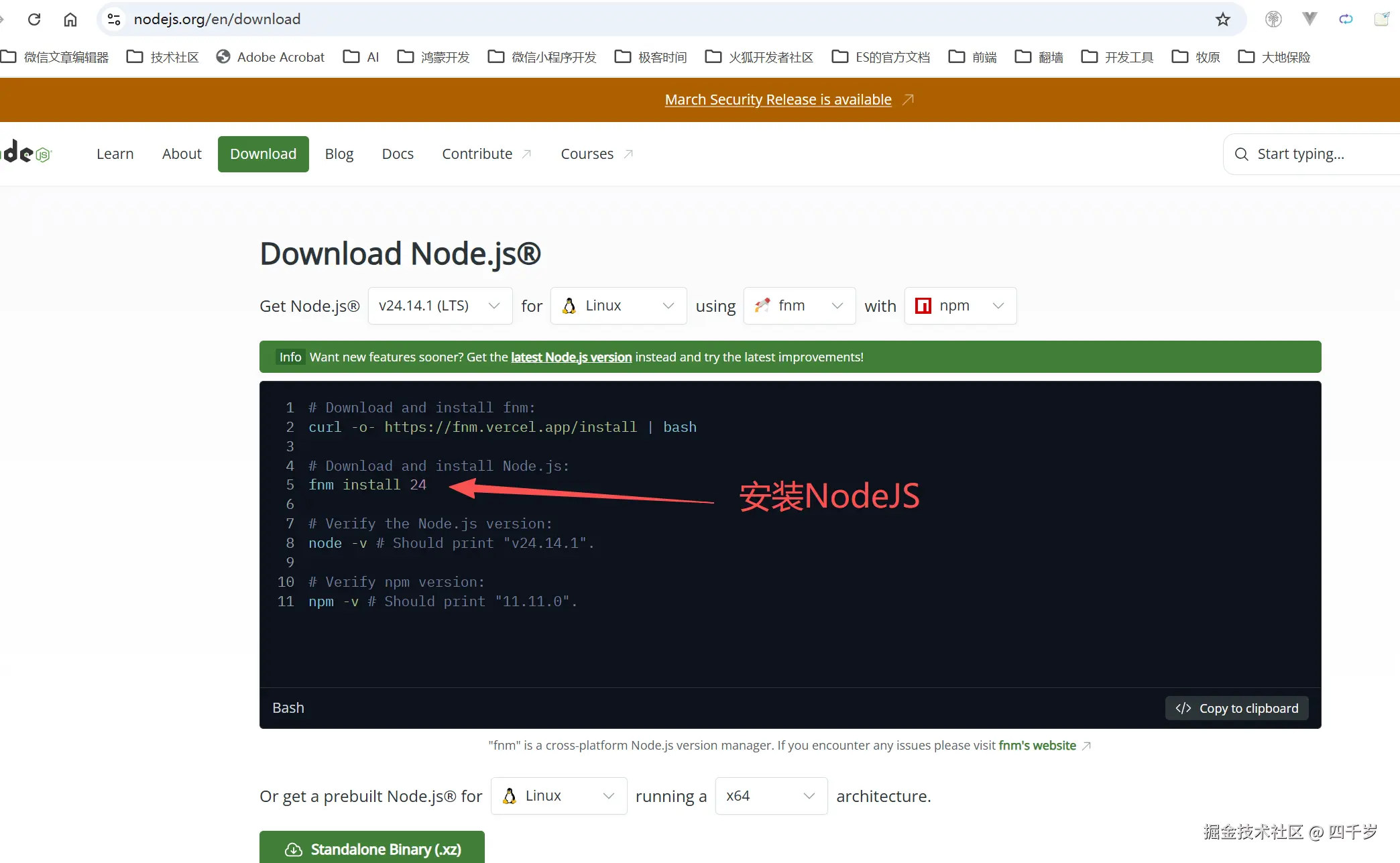 官网推荐的安装 NodeJS 方式