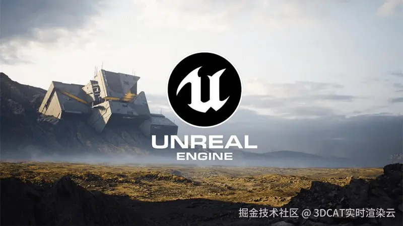 Unreal Engine虚幻引擎
