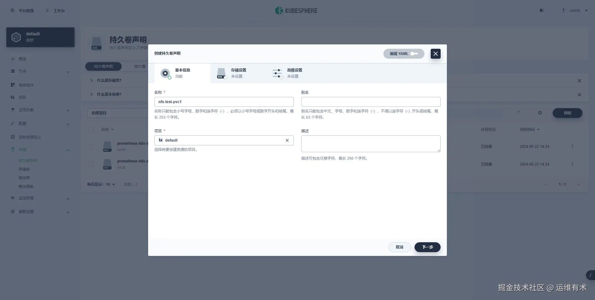 ksp-v341-clusters-volumes-create-base