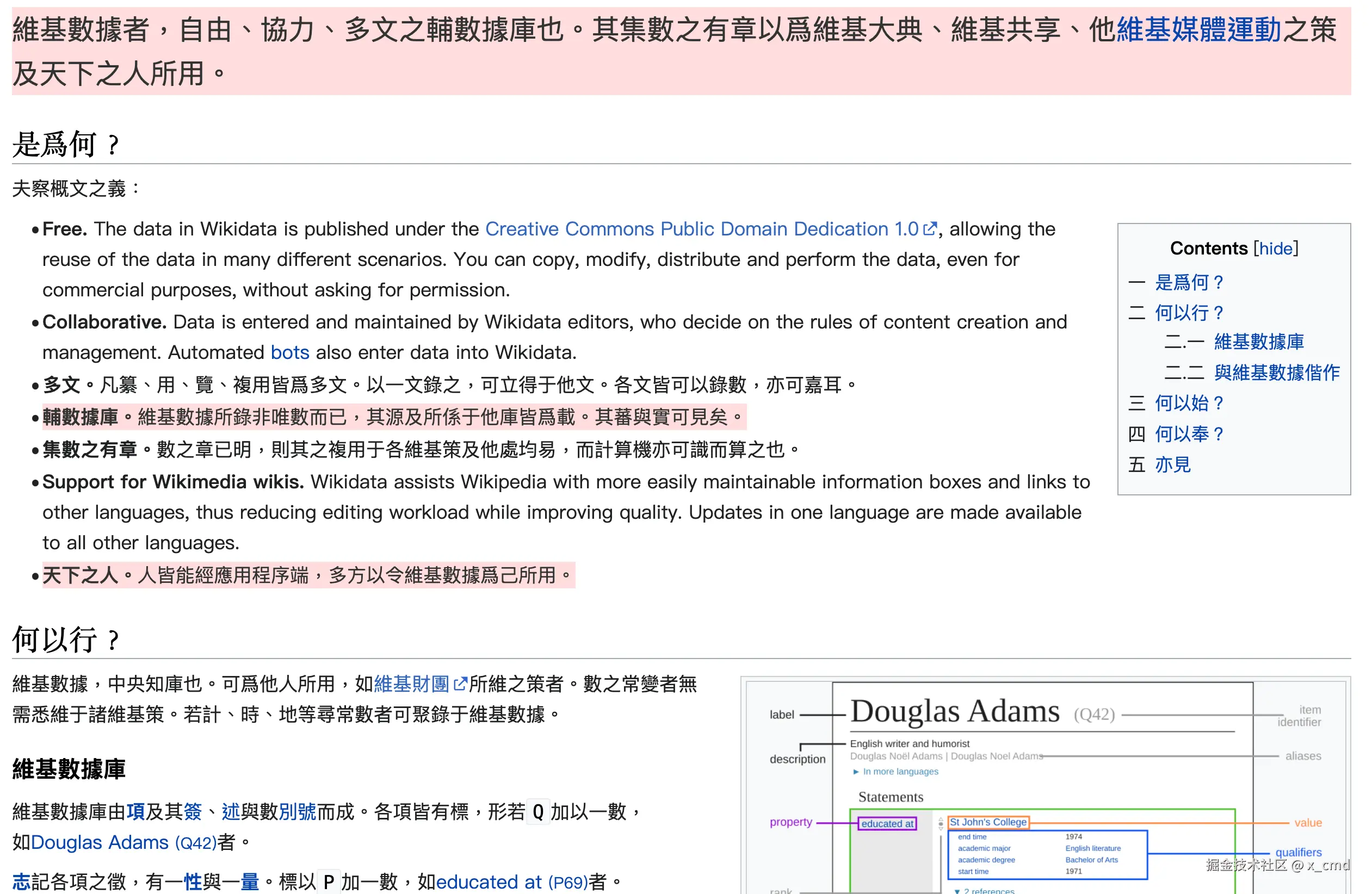 Wikidata02.png