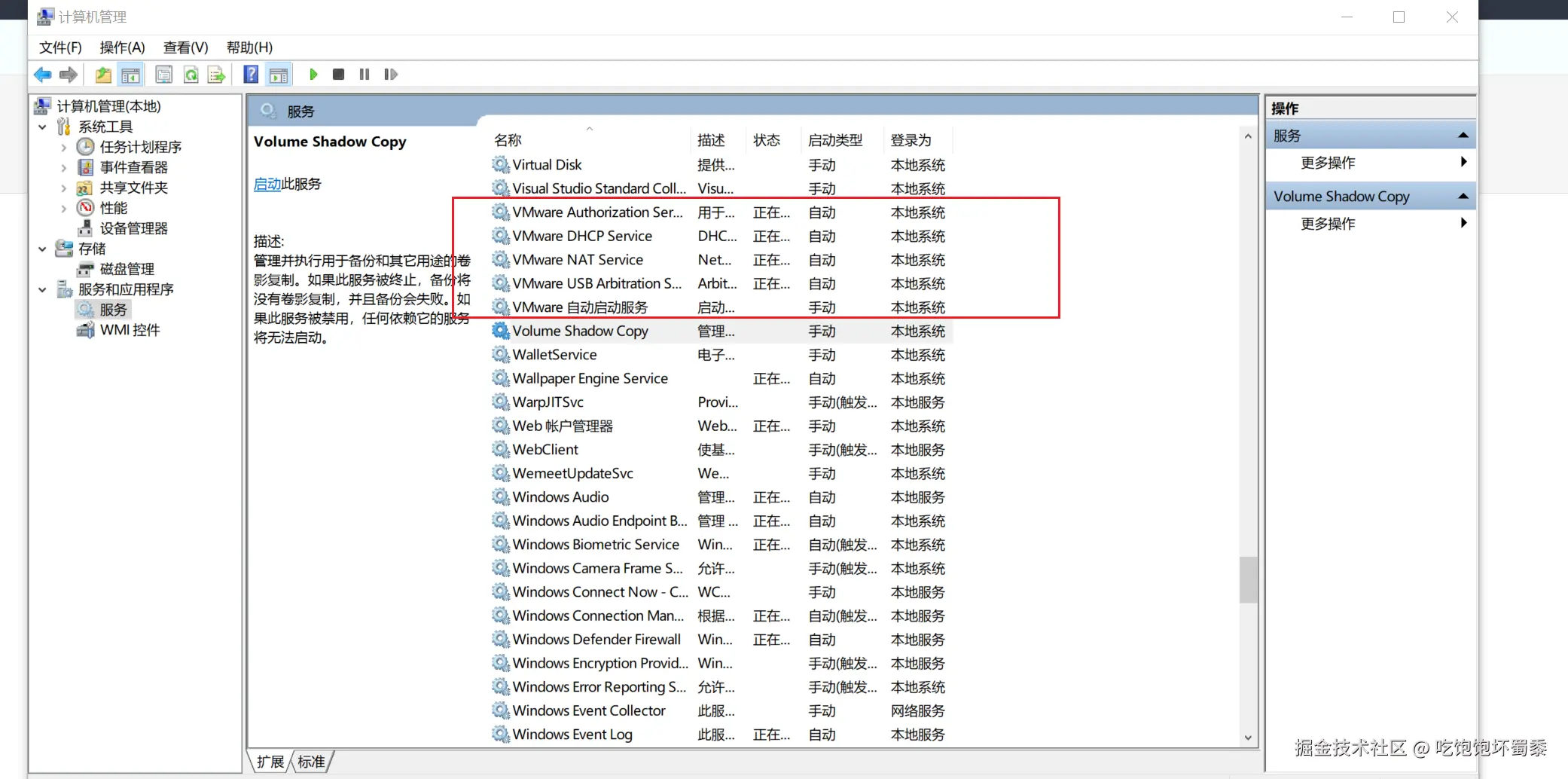 VMware相关服务