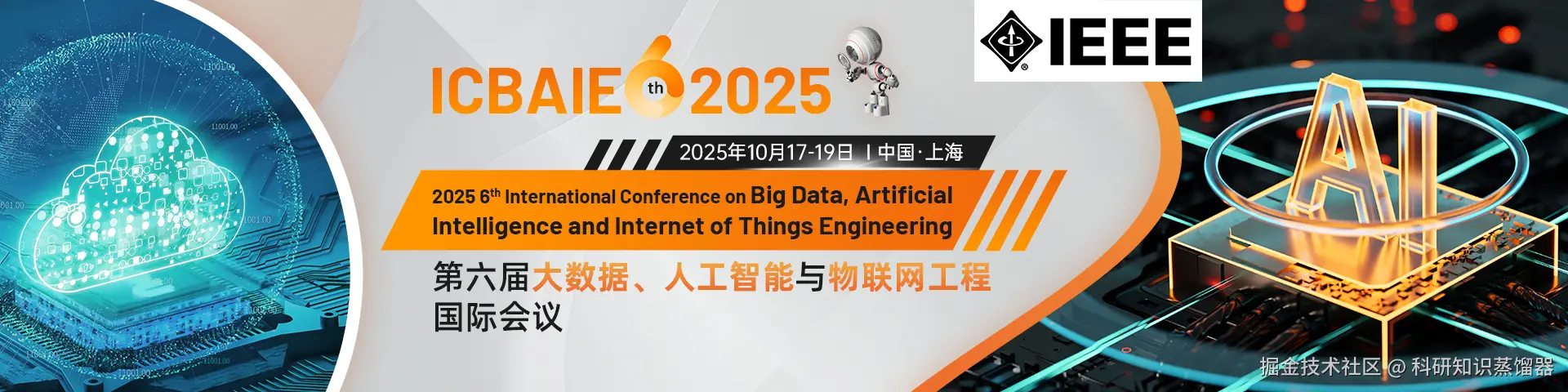 8.18.3第六届大数据、人工智能与物联网工程国际会议（ICBAIE 2025）.jpg