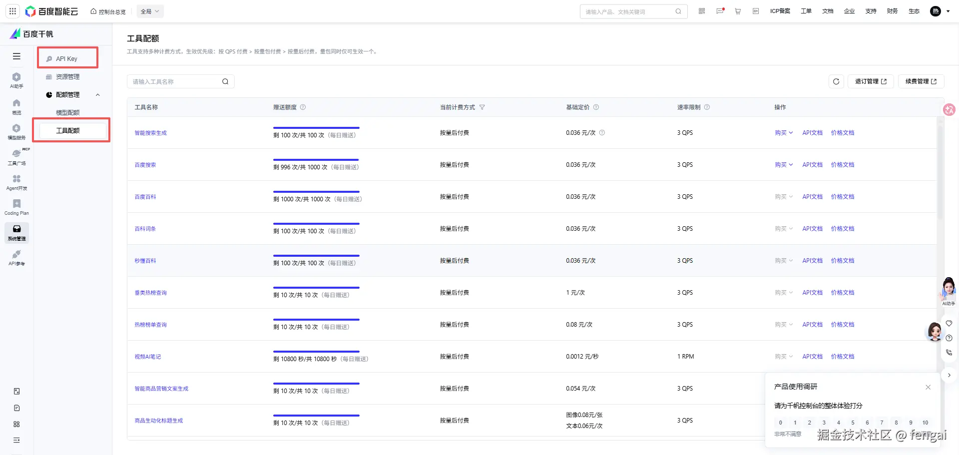 申请 API Key