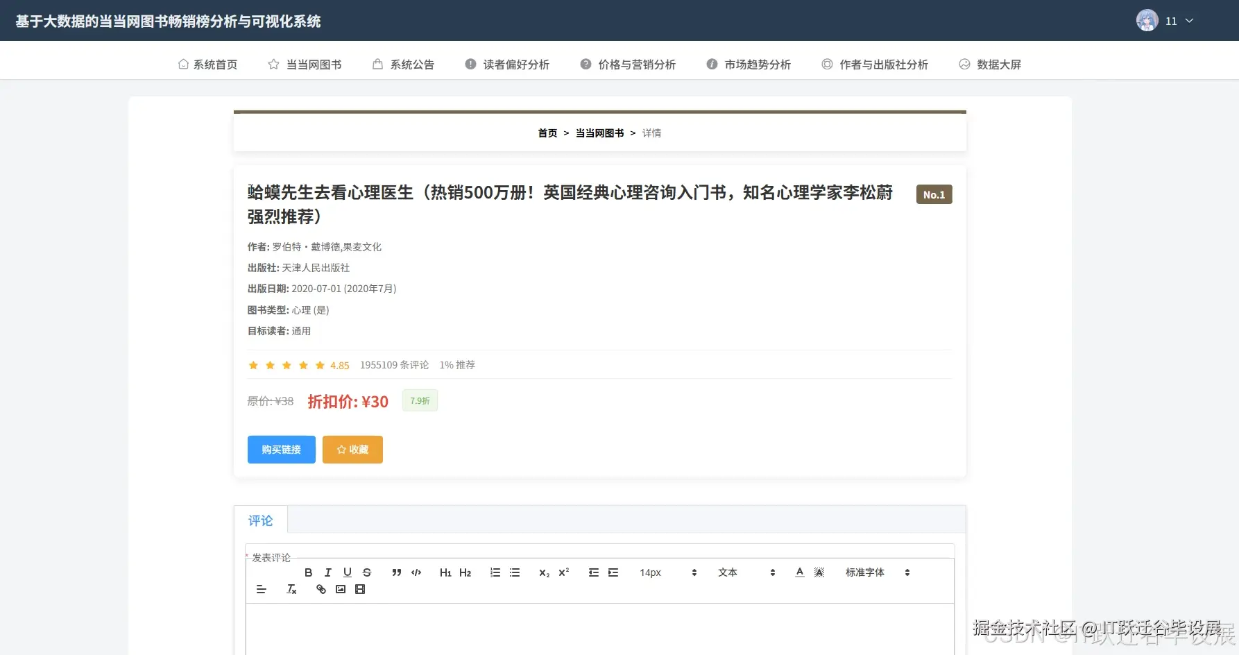 当当图书详情