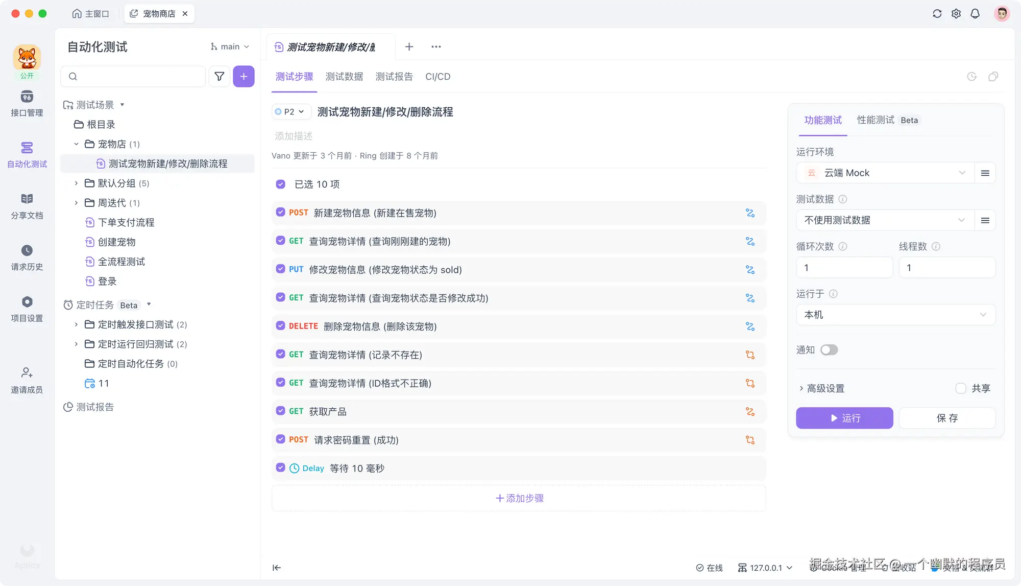 Apifox自动化测试界面