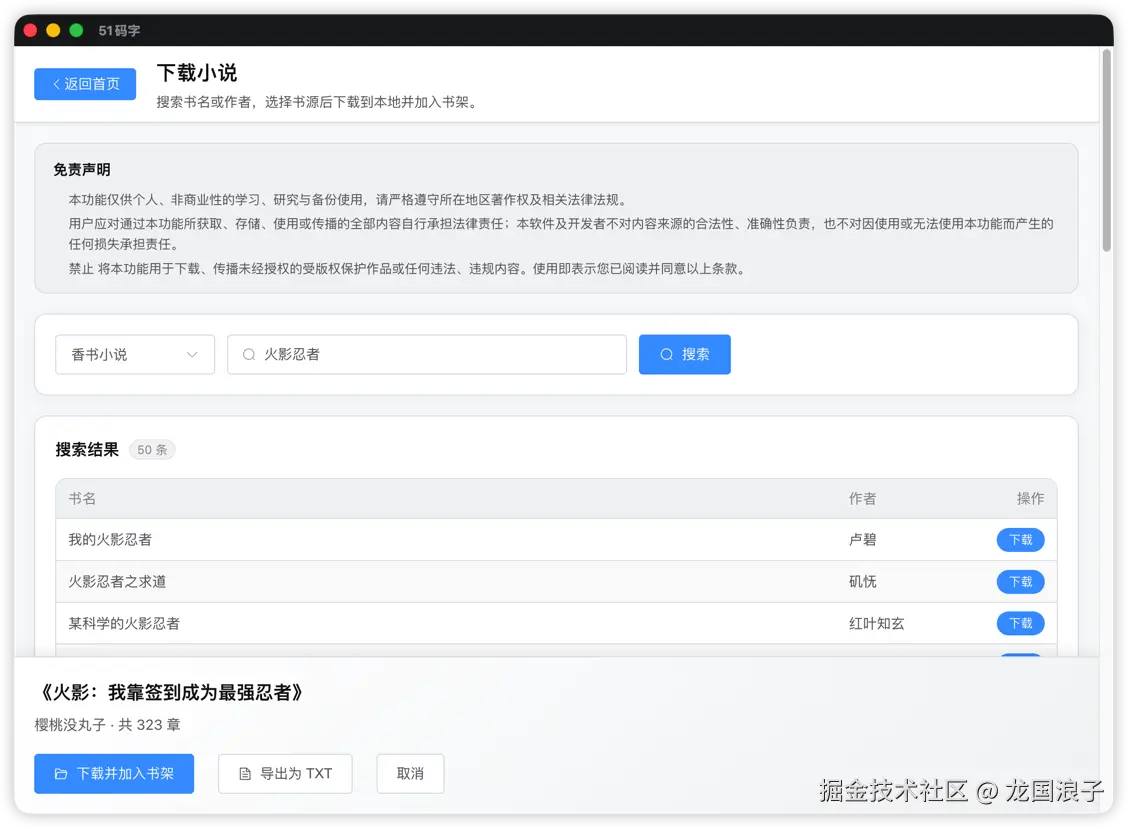 51mazi 下载小说页面