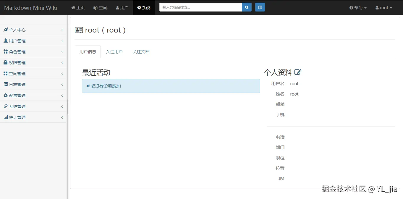 MM-Wiki企业知识管理平台界面