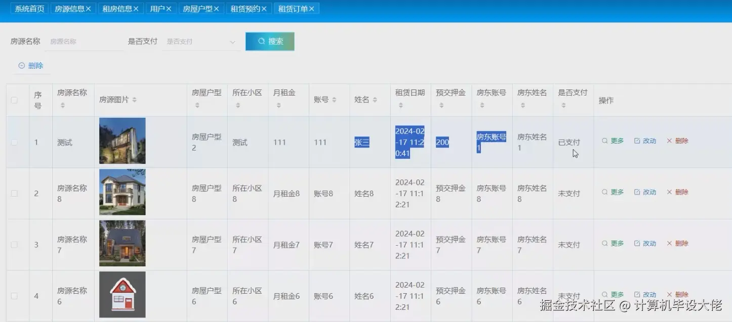 租赁订单管理.png