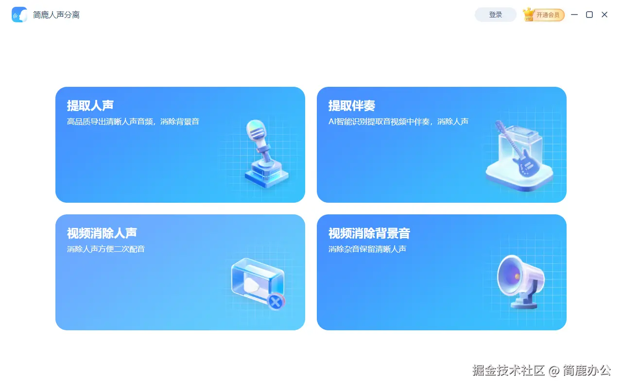 简鹿人声分离