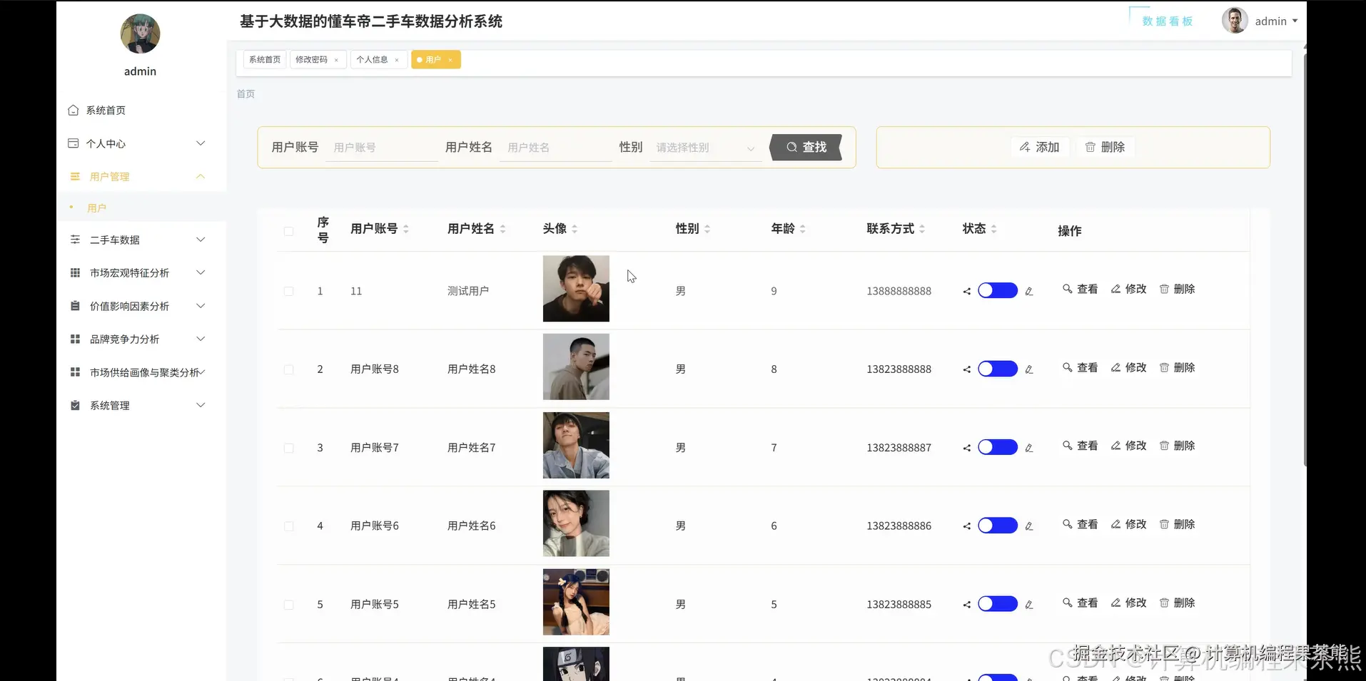 用户管理