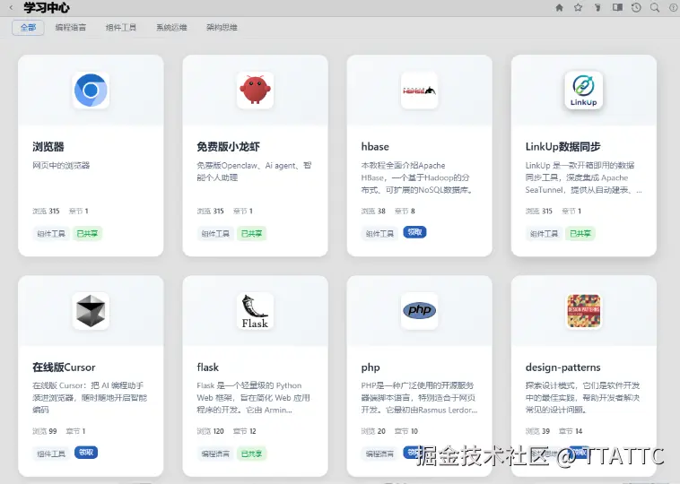 课程中心 - 边学边练