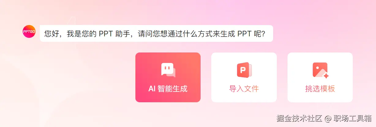 AI在线制作ppt