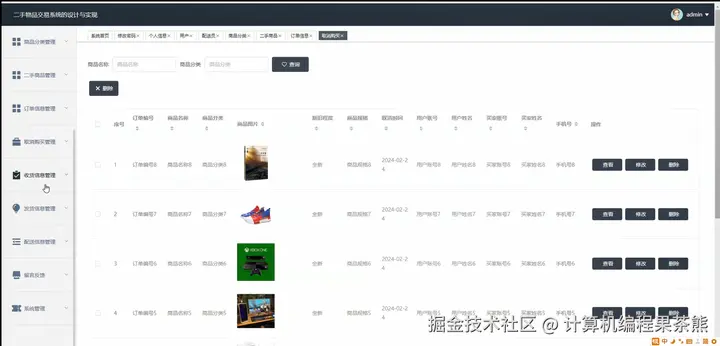 后台管理界面