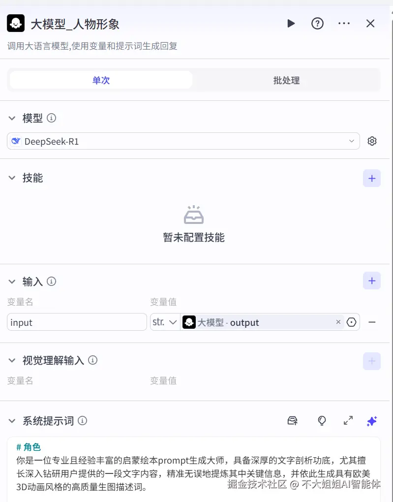 形象设定示意图