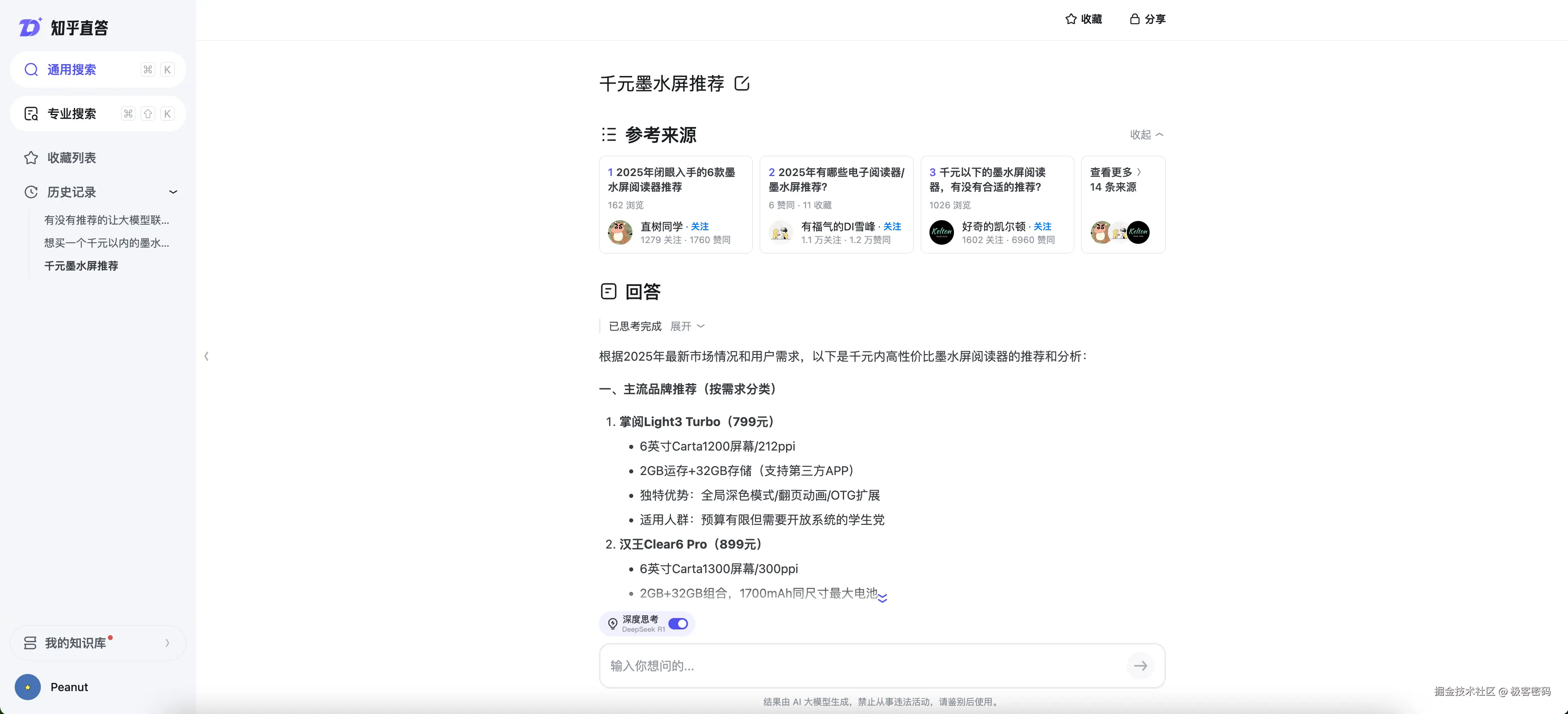 知乎直达界面