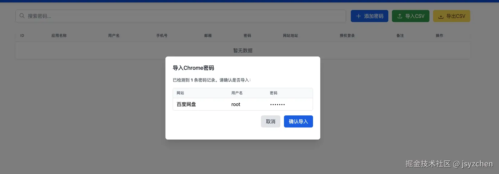 导入密码.png