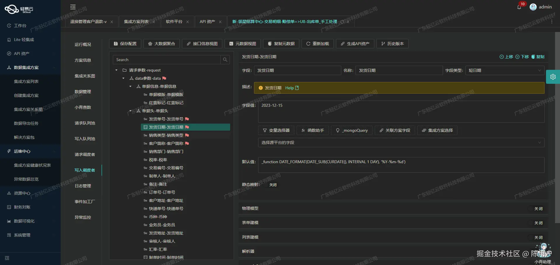 泛微OA与ERP系统接口开发配置