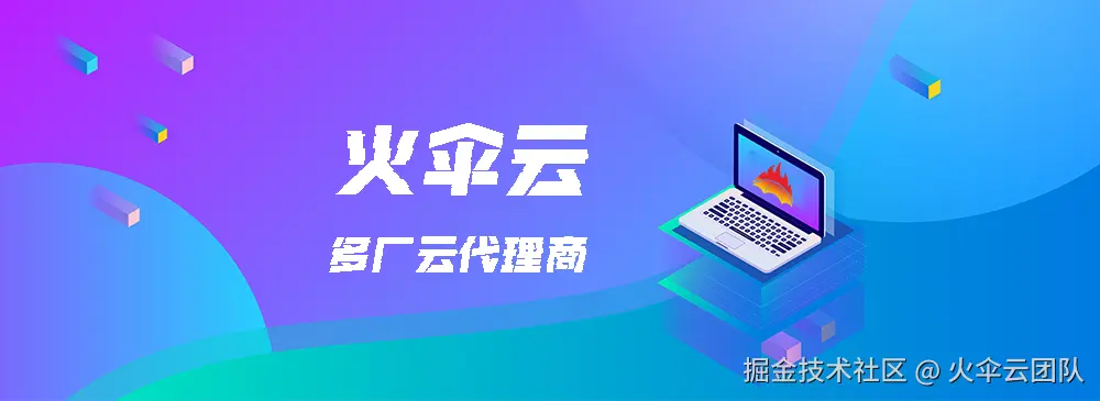 AI时代云厂商激烈角逐，火伞云助力用户享受代理折扣红利