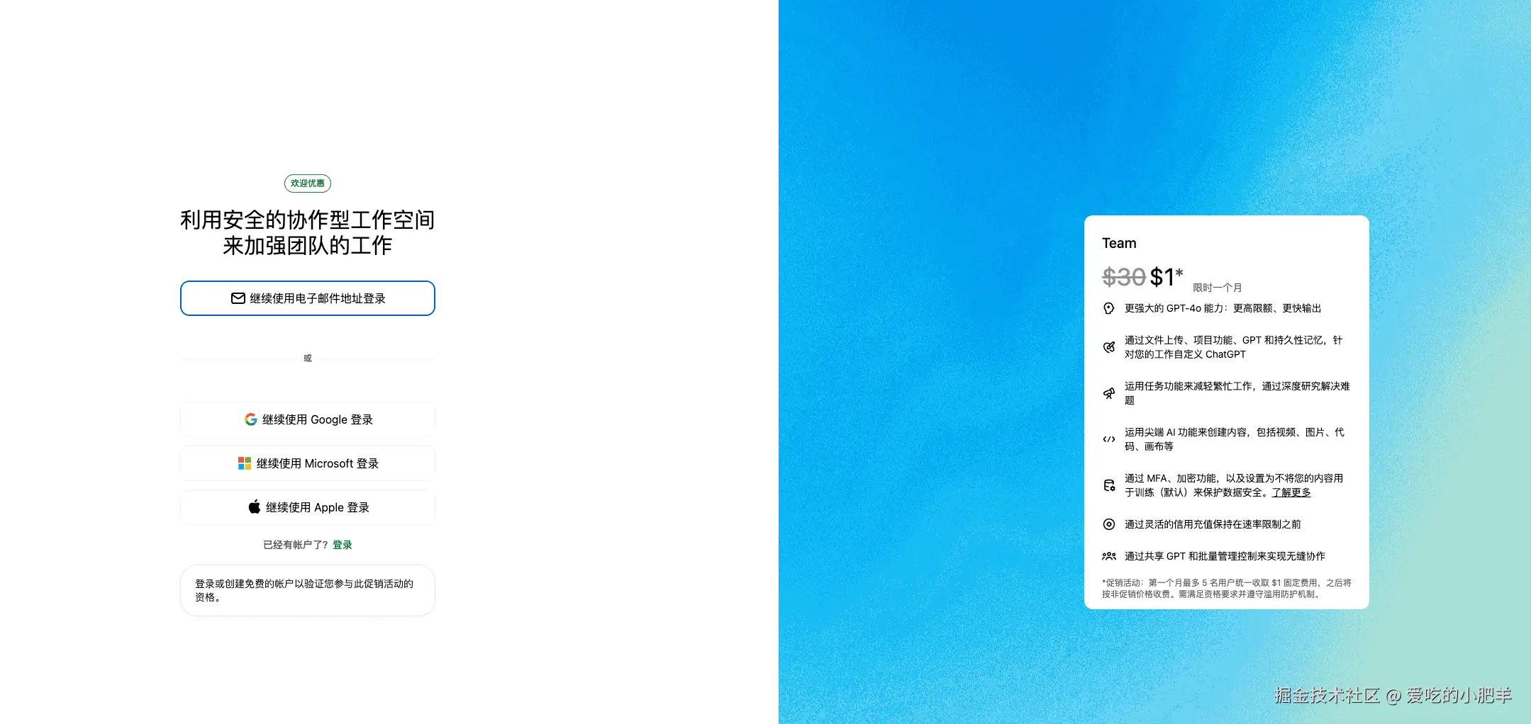 ChatGPT Team会员订阅页面