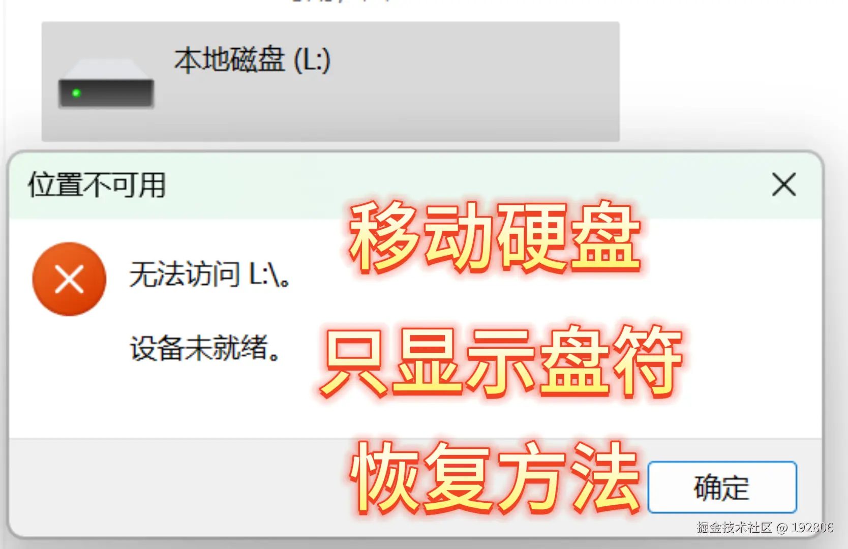 硬盘仅显示盘符无容量：深度解析与高效恢复策略