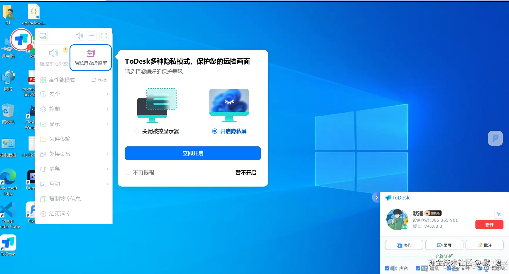 ToDesk隐私屏