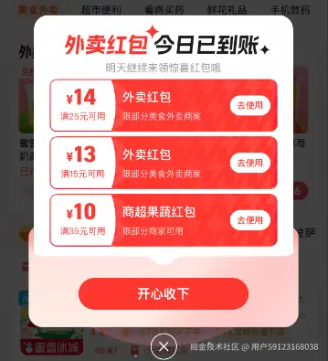 4个外卖红包领取口令:词令直达美团饿了么京东淘宝外卖红包天天领入口口令