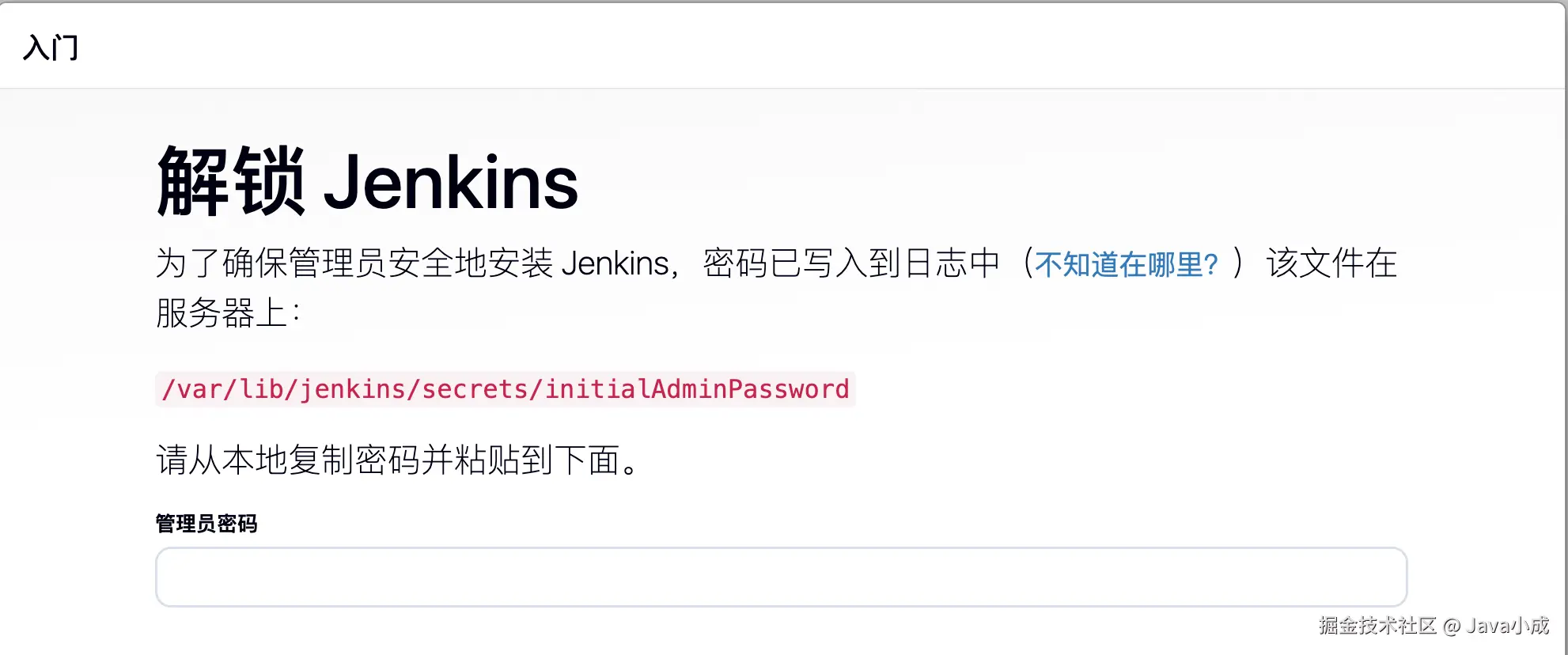 初始密码输入界面