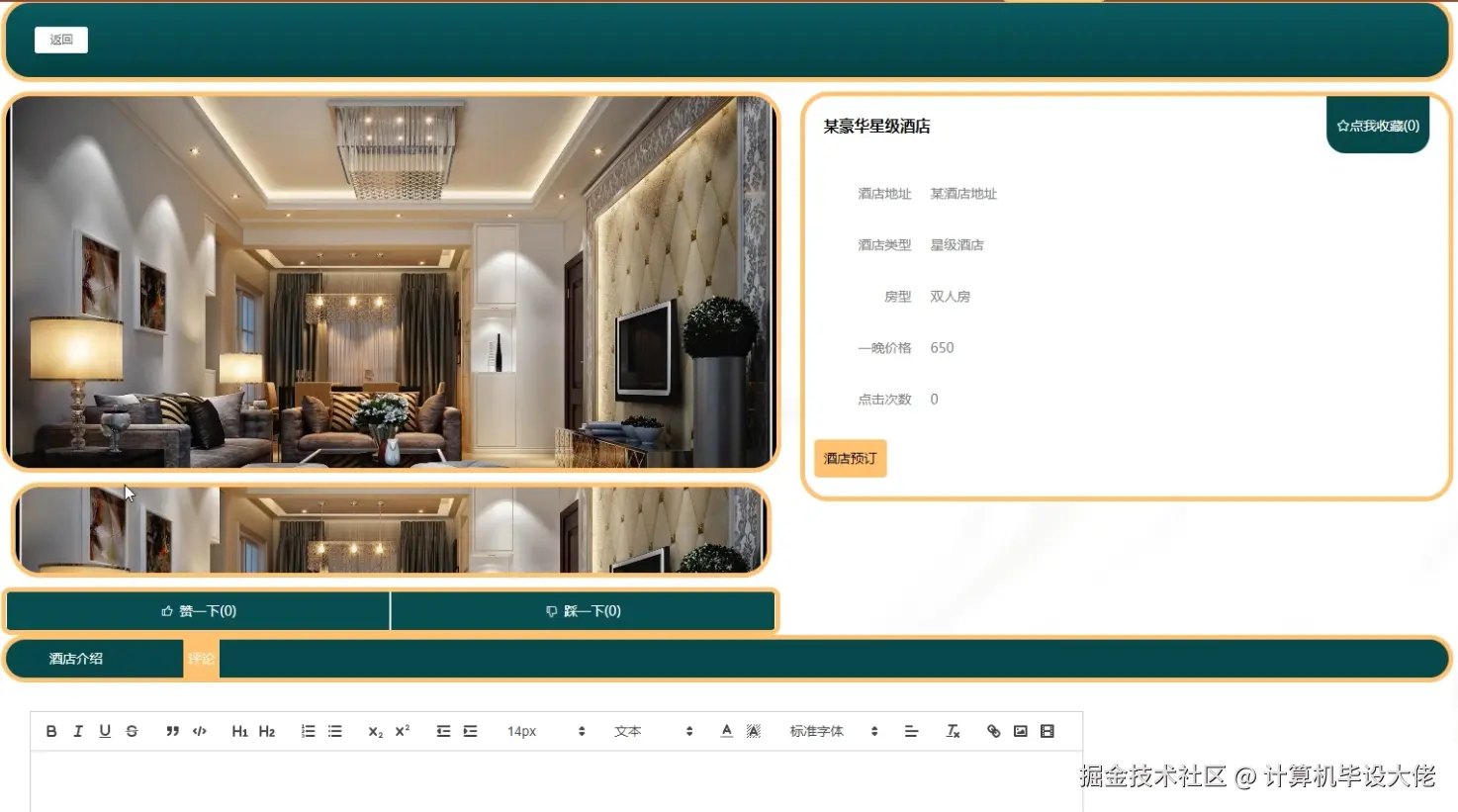 查看酒店信息.png