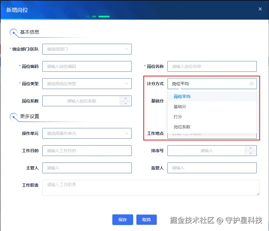 新增岗位_基本信息.png