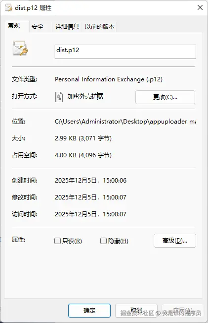 p12文件