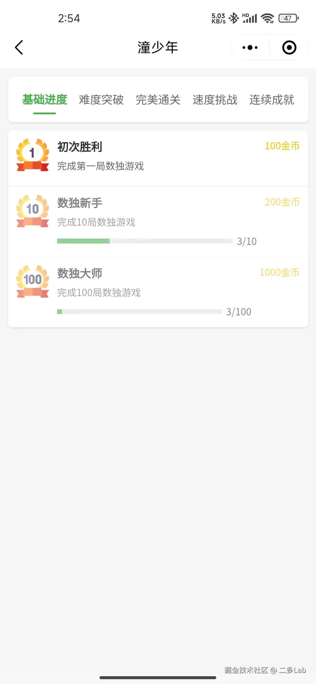数独成就系统