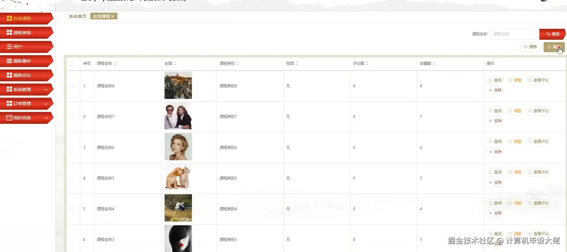 在线课程管理.png