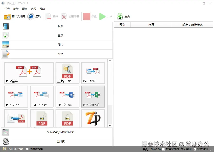 选择 PDF 转图片