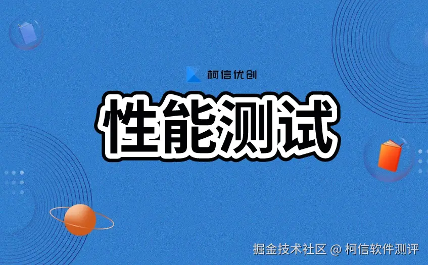 性能测试 (9).jpeg