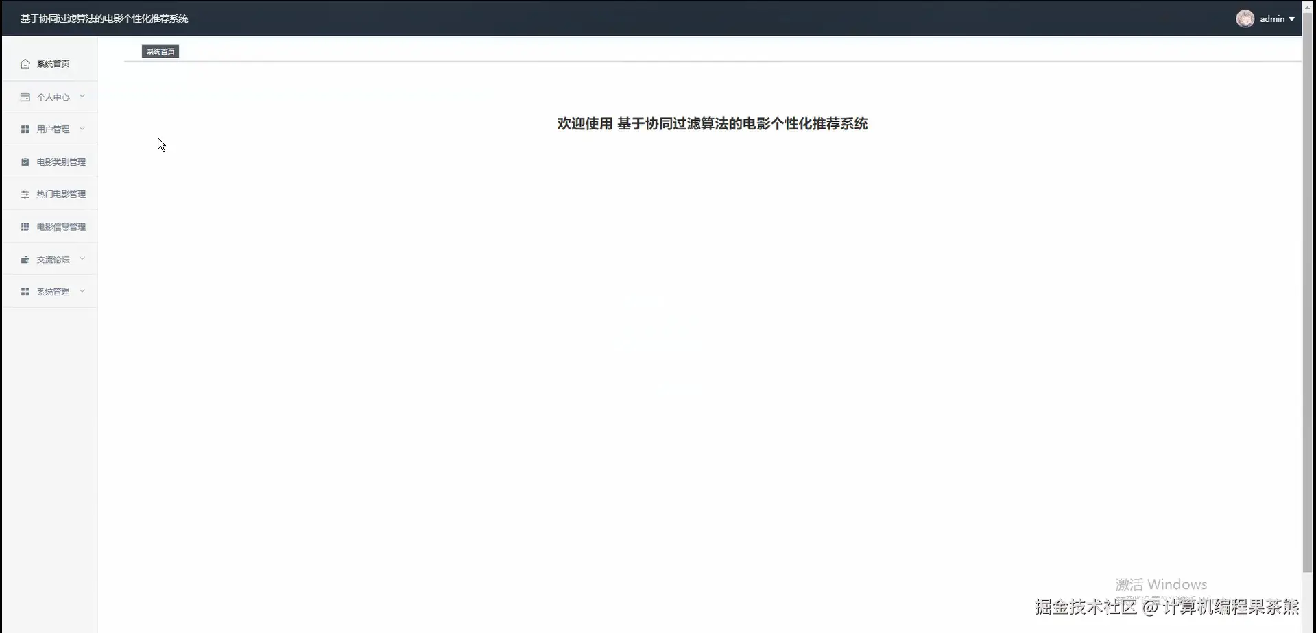 后台系统首页.png