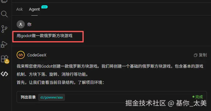 安装CodeGeeX插件
