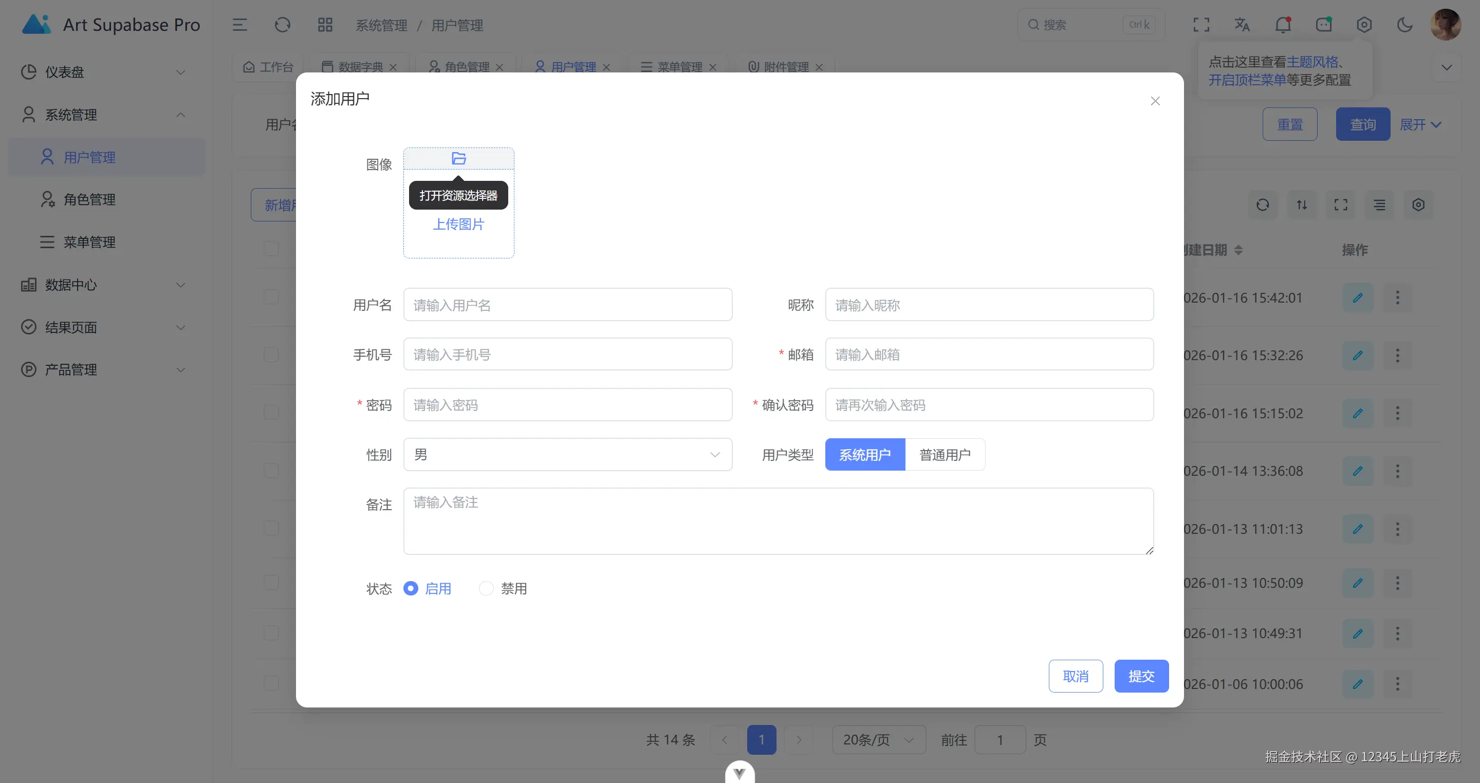 用户管理新增 .png