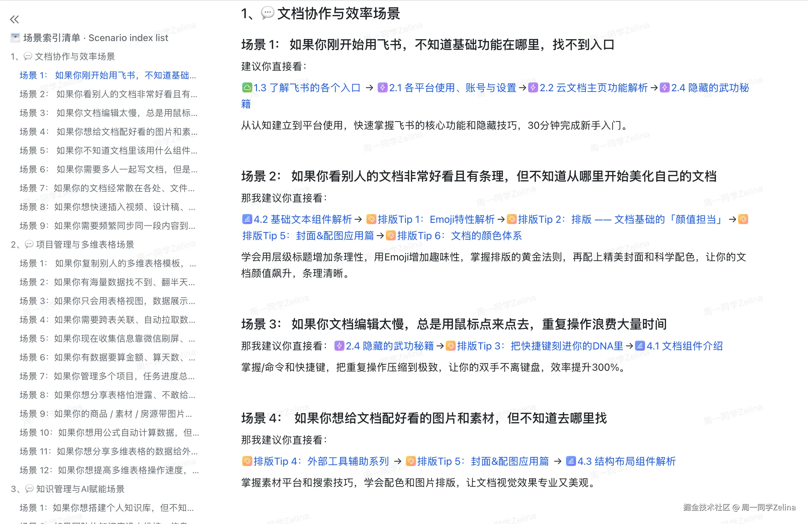 按场景索引知识文档