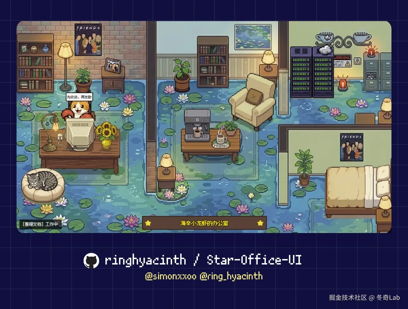 43-01-star-office-ui.jpg