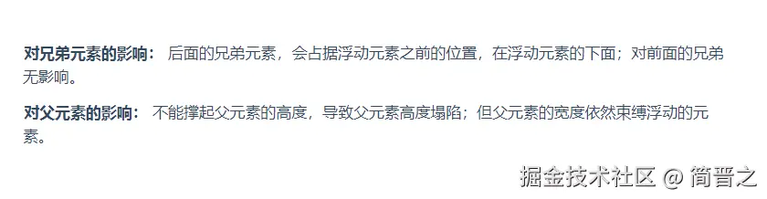 元素浮动后带来的影响