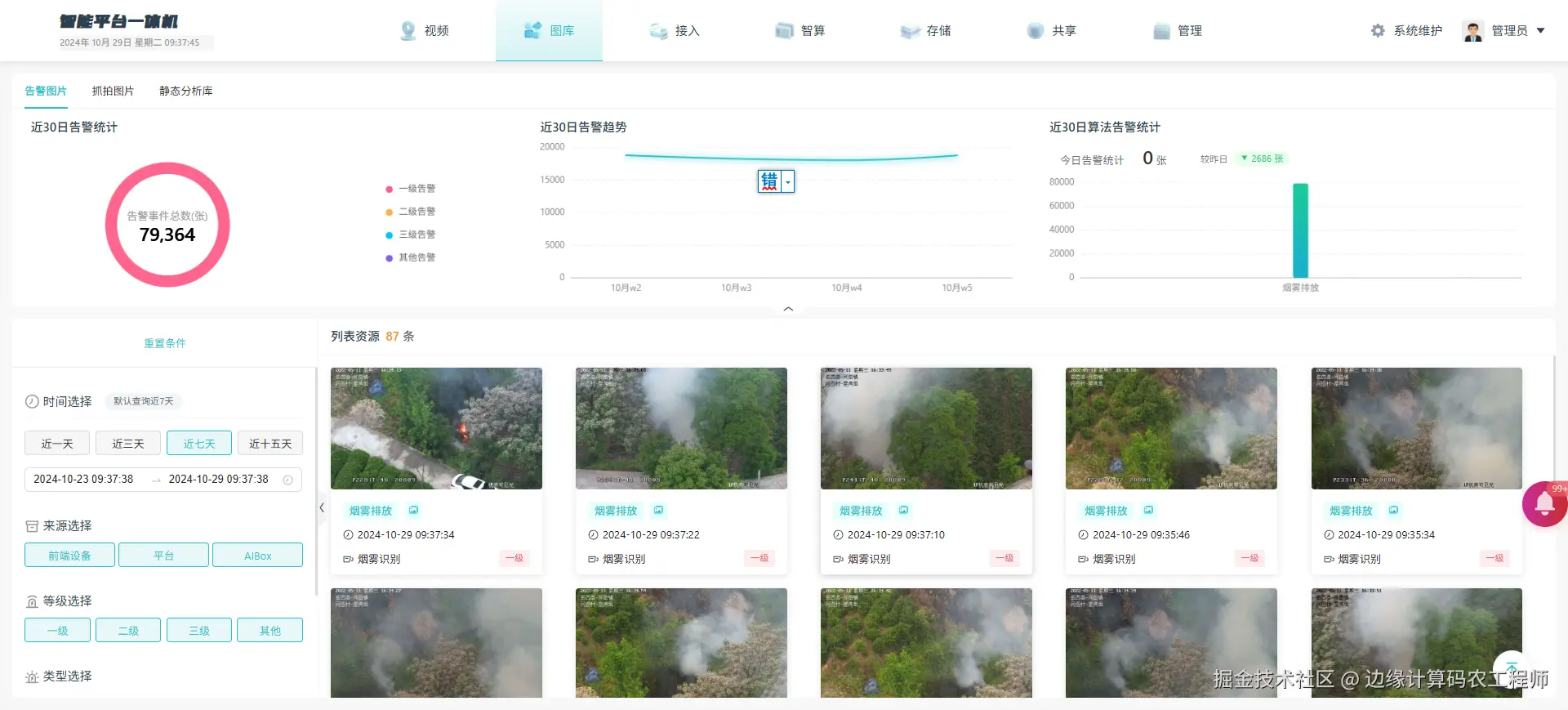 告警图库1.png