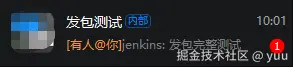 发包成功艾特用户