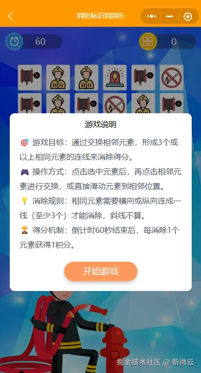 65消消乐.png