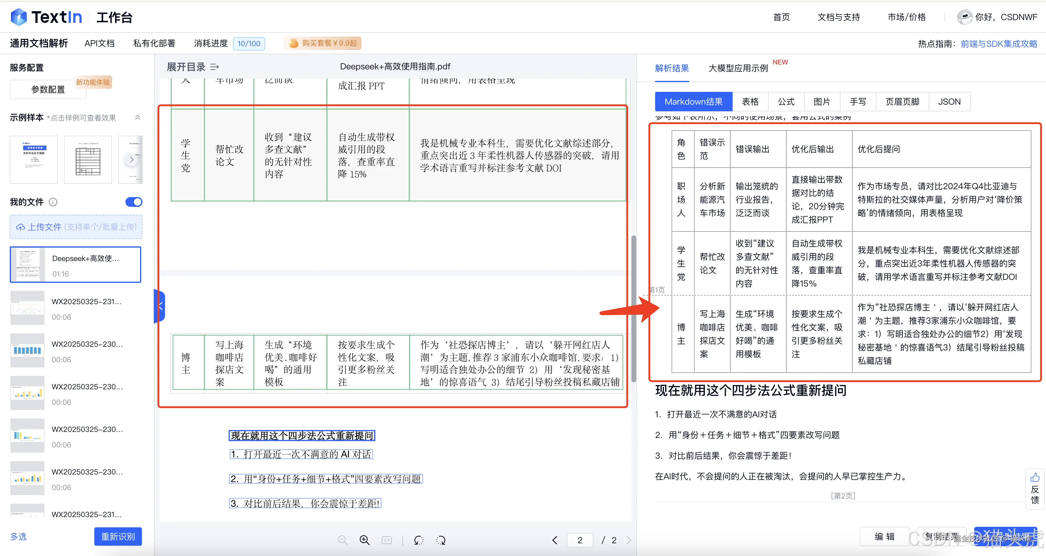 合合信息“TextIn大模型加速器 2.0”版本来了：文档和图表智能解析能力全面升级