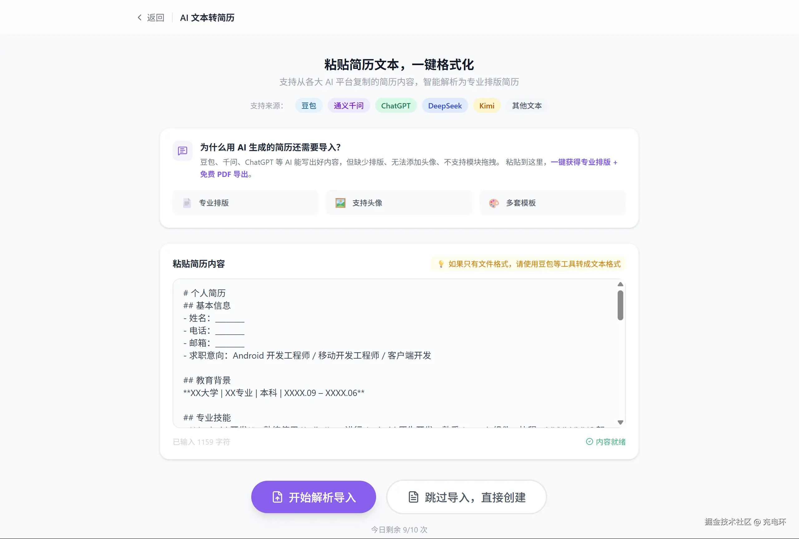 AI 文本导入与结构化转换