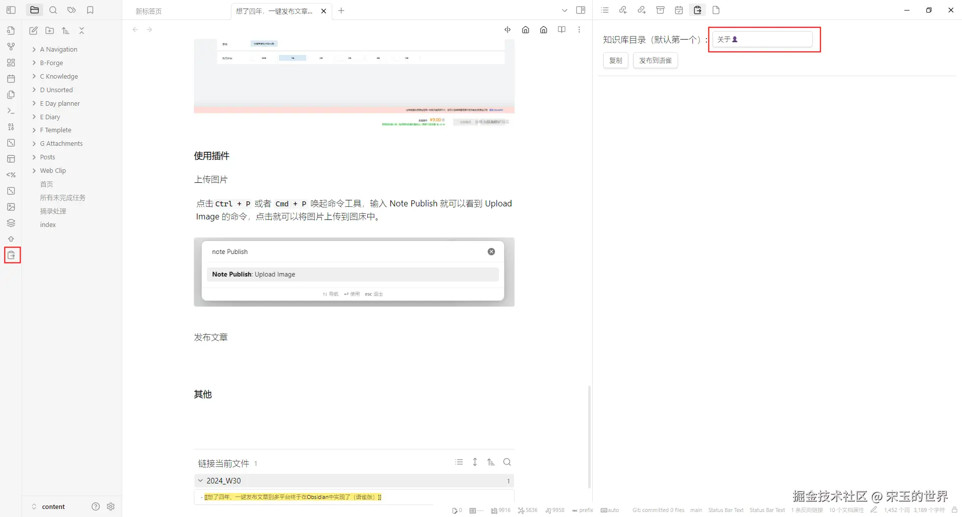 想了四年，一键发布文章到多平台终于在Obsidian中实现了（语雀版） 20240729125451707