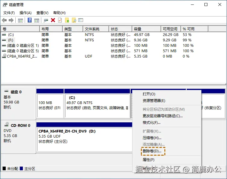 选择删除卷命令
